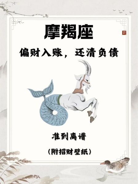 摩羯座财运方位在哪_如何布局招财