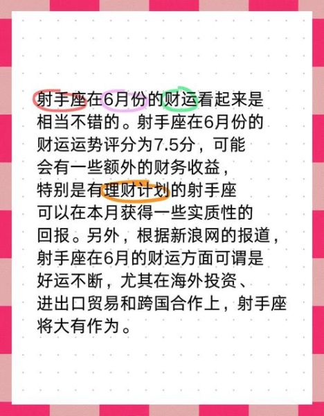 射手座十月财运如何_射手座十月财运提升方法