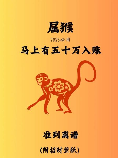 属猴2025-2029年财运如何_属猴未来几年财运走势