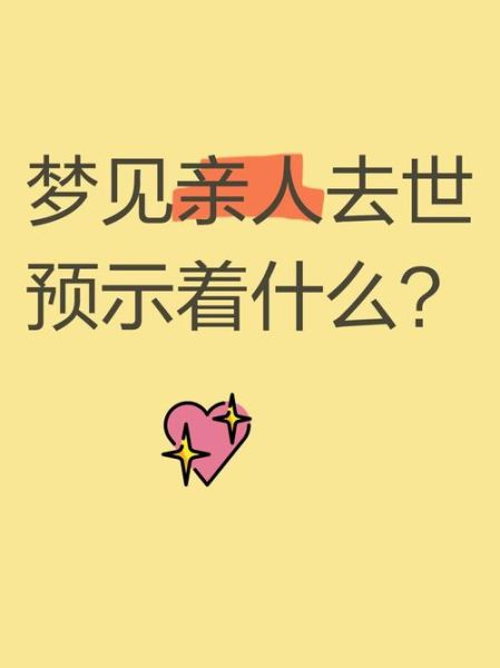 梦到朋友死了是什么意思_亲人去世梦境预示什么