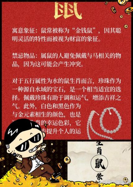 属鼠的4月运势如何_属鼠4月财运怎么样