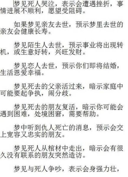 梦到死去的人活了_意味着什么