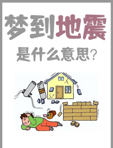 梦到塌方是什么预兆_梦到塌方自己逃出来了