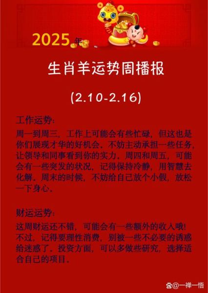 属羊的人昨天财运如何_昨天属羊财运怎么样