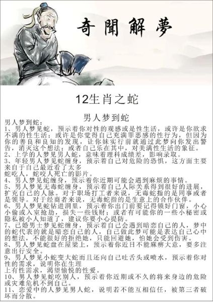 梦到把蛇吃了_是什么意思