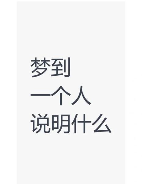 梦到心情好_意味着什么