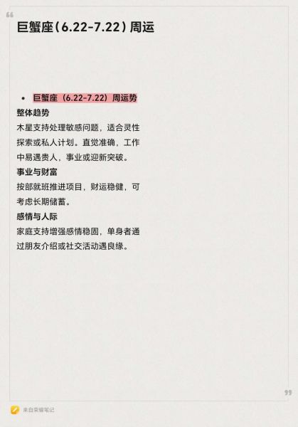 巨蟹座工作运势_2024年职场如何逆袭