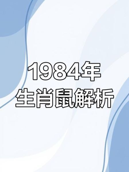 1984年属鼠女2019年运势如何_1984年属鼠女2019年财运怎么样