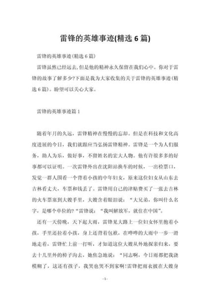 雷锋属什么生肖_雷锋出生年份对应的属相