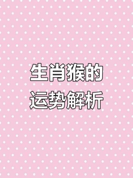 男属猴2017年运势_2017属猴男全年运势详解