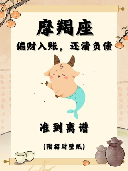 摩羯男财运_如何提升