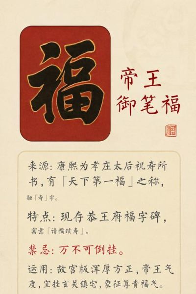 财运提升方法_福字摆放禁忌