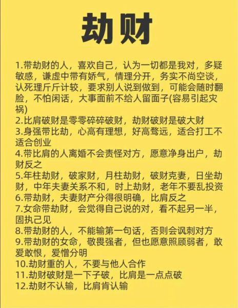 大运走劫财运怎么办_如何化解破财危机