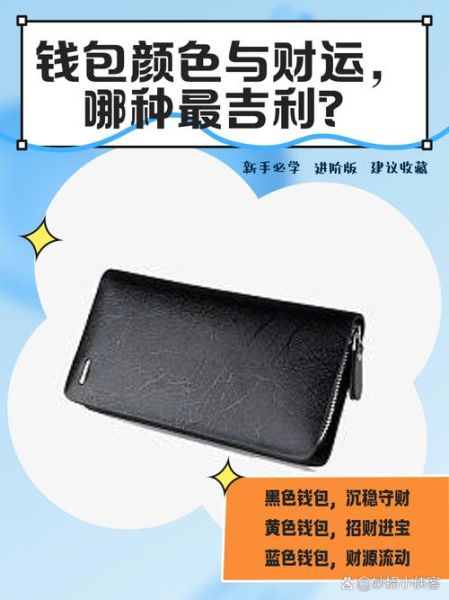 钱包放什么招财_钱包颜色与财运关系
