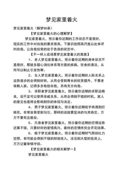 梦见起火是什么意思_梦到火灾预示什么