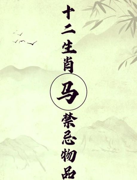 属马认干爹属相禁忌_属马认干爹最佳属相