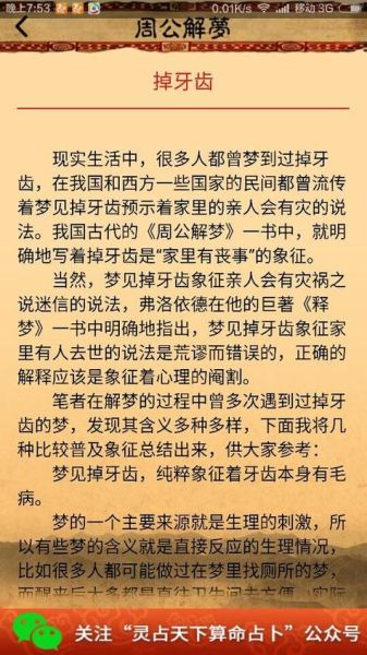 梦到掉牙是什么意思_梦到掉牙怎么办