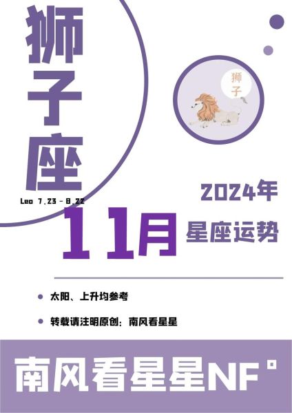 狮子座4月11日运势_今日狮子座运势如何