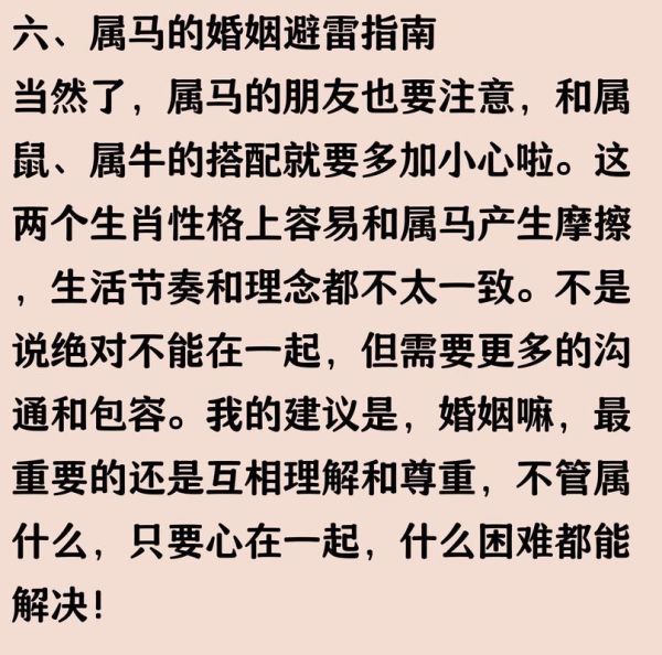 男马和女马属相合不合_属马男女配对优缺点