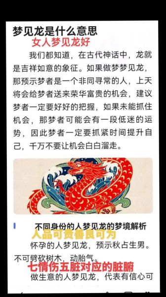 梦到龙在天上飞_周公解梦准吗