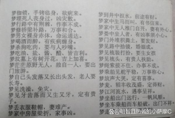 梦到满地都是盐_周公解梦