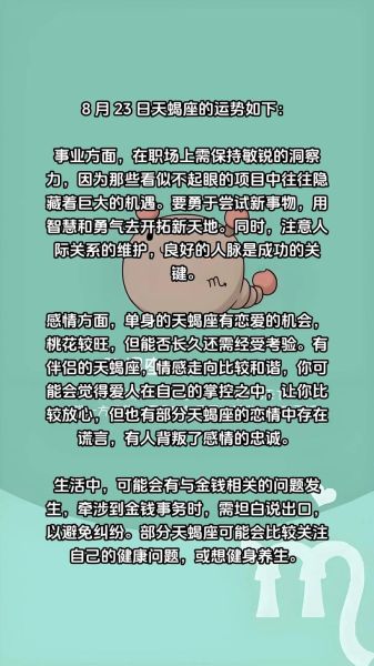天蝎座男生事业运势_如何提升职场竞争力