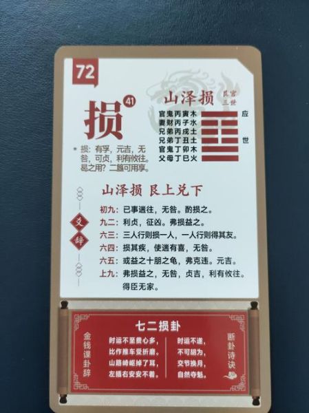 山泽损卦财运_如何化解破财危机