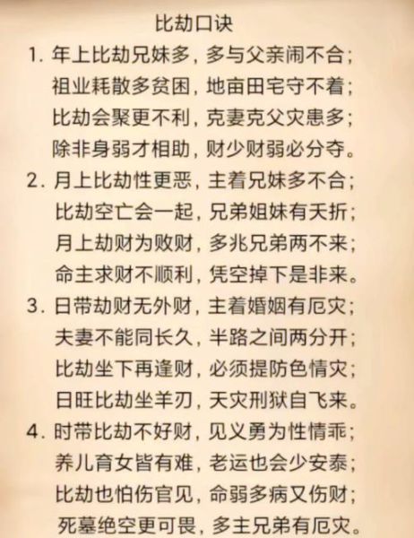 劫财运的女人性格特征_如何化解劫财运