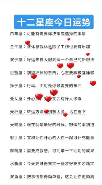 十二星座今日运势如何_本周感情财运准吗