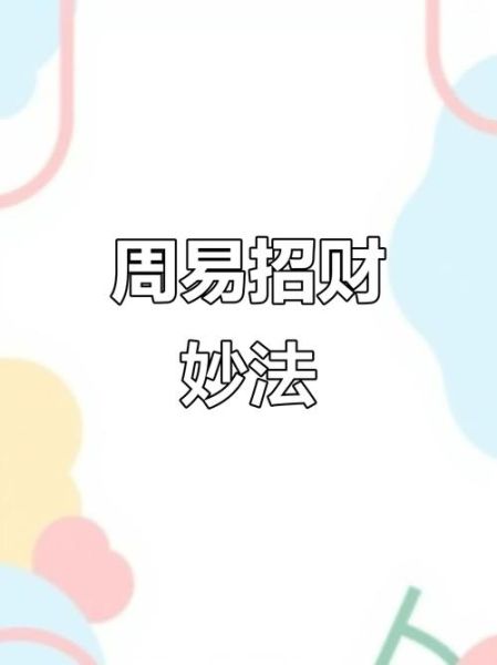 和坤财运如何提升_和坤财运真的准吗