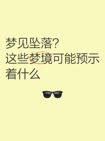 梦到别人从高处坠落_意味着什么