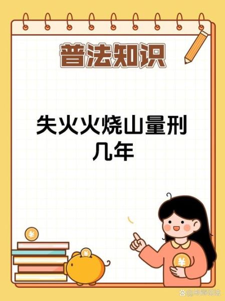 梦到山上起火是什么意思_如何化解梦中火灾焦虑