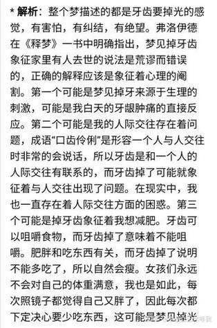 梦到上牙松了_是什么预兆