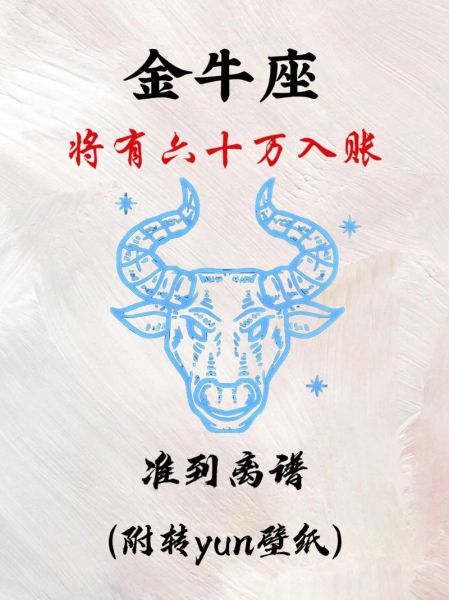 金牛男财运_如何提升金牛男财运