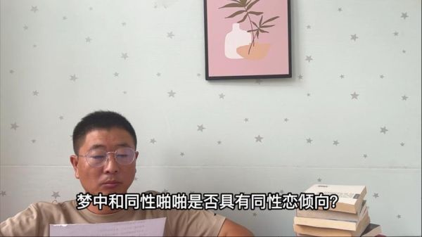 梦到跟同性结婚_是什么意思