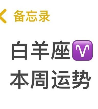 2014年4月白羊座运势_如何提升桃花运