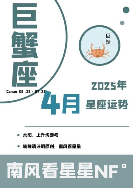 4月巨蟹座运势详解_巨蟹座4月感情事业财运如何