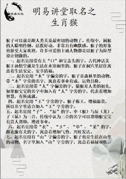 属猴宝宝起名禁忌_属猴取名宜用字