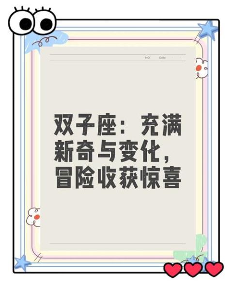 双子座女生明日运势如何_双子座女生明日运势怎么样