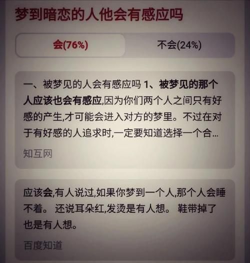 梦到暗恋的人喜欢自己_意味着什么