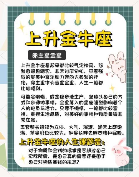 金牛座九月下旬运势_如何转运提升财运