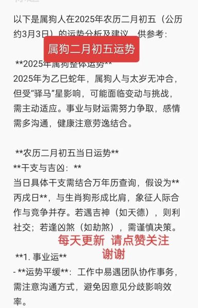 属狗5月份运势如何_属狗5月财运事业感情全解析