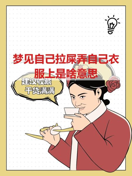 梦到好多粑粑是什么意思_梦到粑粑代表什么