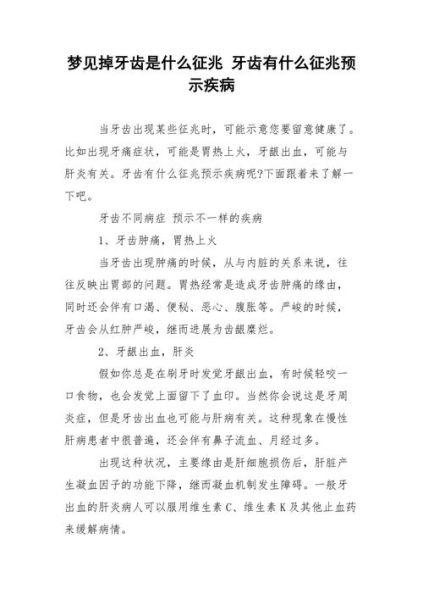 梦到掉一颗牙齿_周公解梦准吗