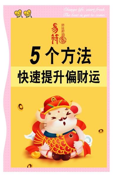 财运滚滚来_如何招财转运