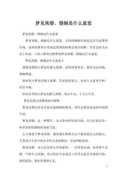 梦到离婚了是什么意思_为什么会梦见离婚