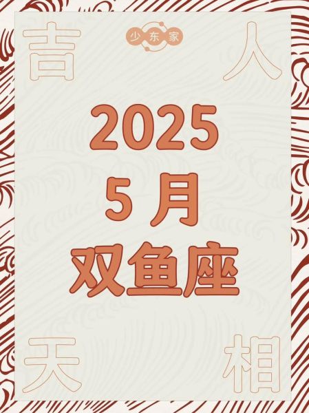 双鱼座2018年运势详解_双鱼座2018年运势如何