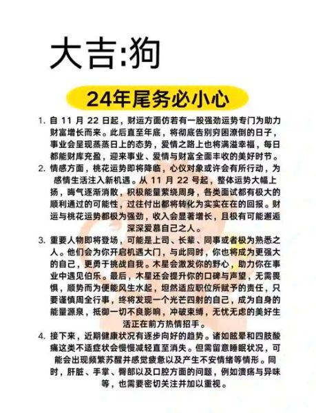 狗年本命年财运如何_狗年本命年怎么转运