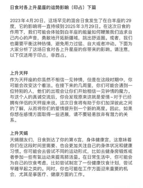 日食会影响运势吗_如何化解日食带来的负面能量