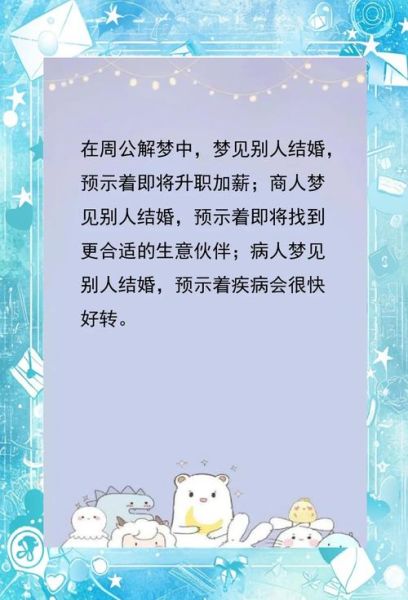 梦到别人结婚好不好_梦见别人结婚预示什么